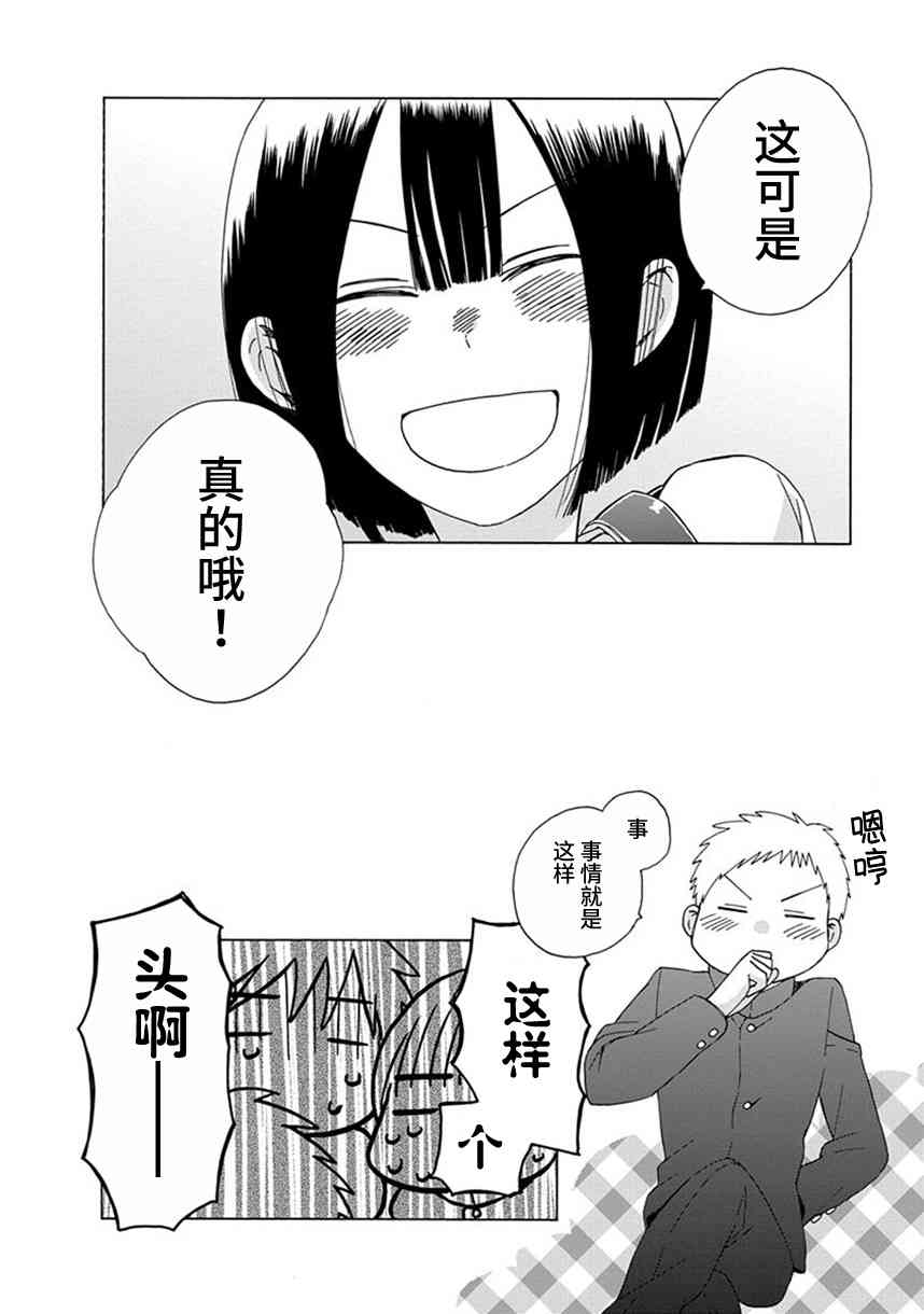 14岁恋爱 35话 第34页