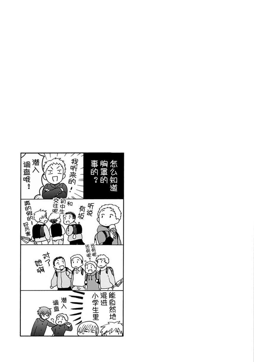 14岁恋爱 35话 第37页