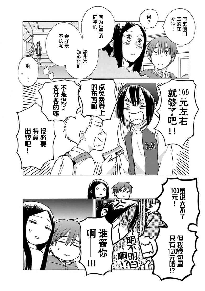 14岁恋爱 幕间46 第5页