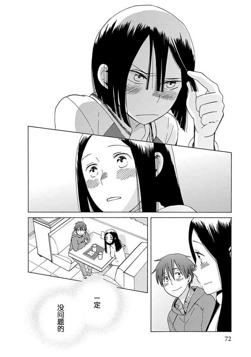 14岁恋爱 幕间46 第9页