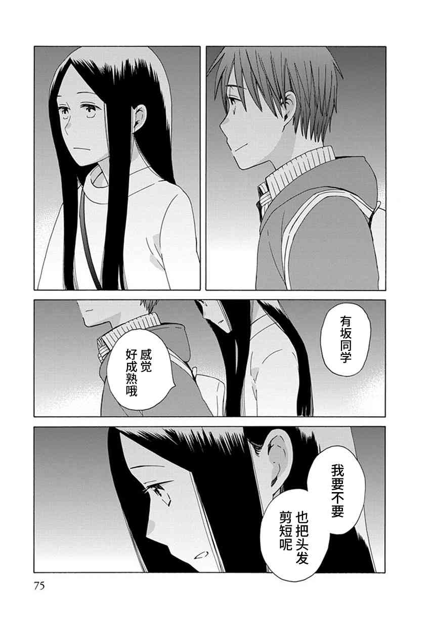 14岁恋爱 幕间46 第12页