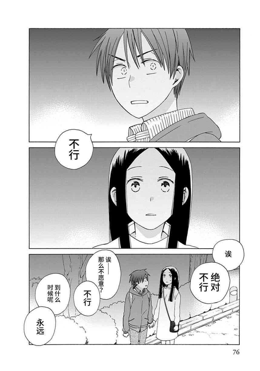 14岁恋爱 幕间46 第13页