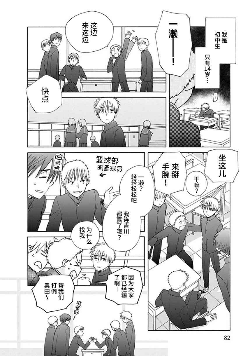 14岁恋爱 幕间47 第3页