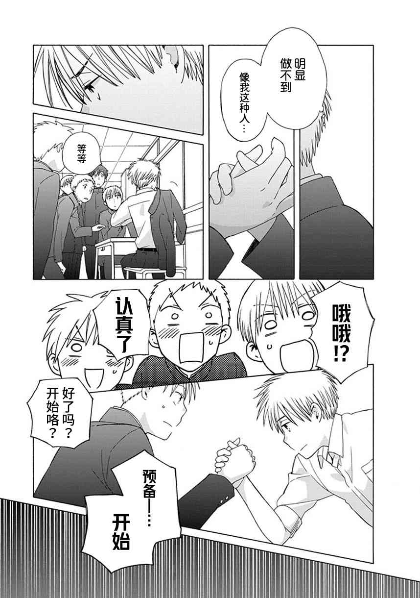 14岁恋爱 幕间47 第4页