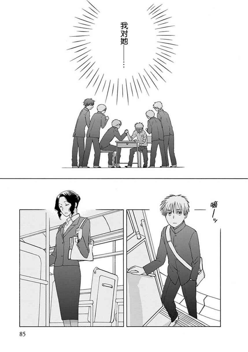 14岁恋爱 幕间47 第6页