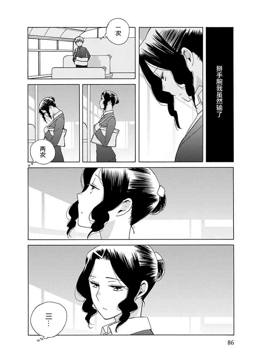 14岁恋爱 幕间47 第7页