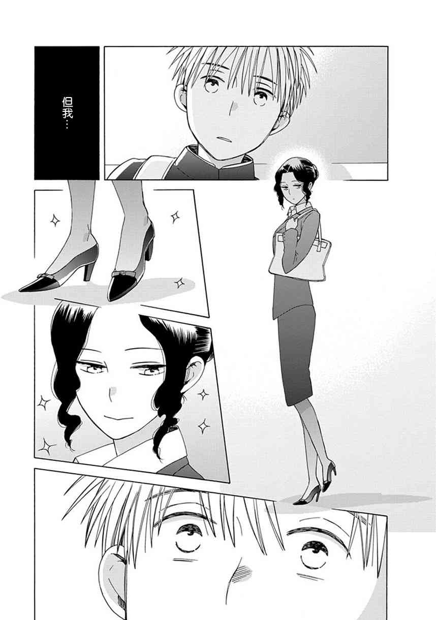 14岁恋爱 幕间47 第8页