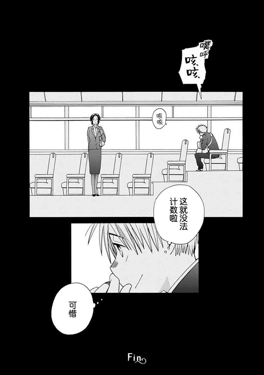 14岁恋爱 幕间47 第9页