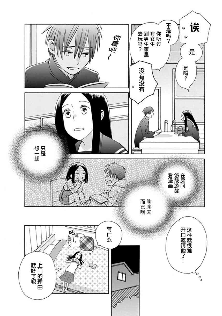 14岁恋爱 36话 第5页