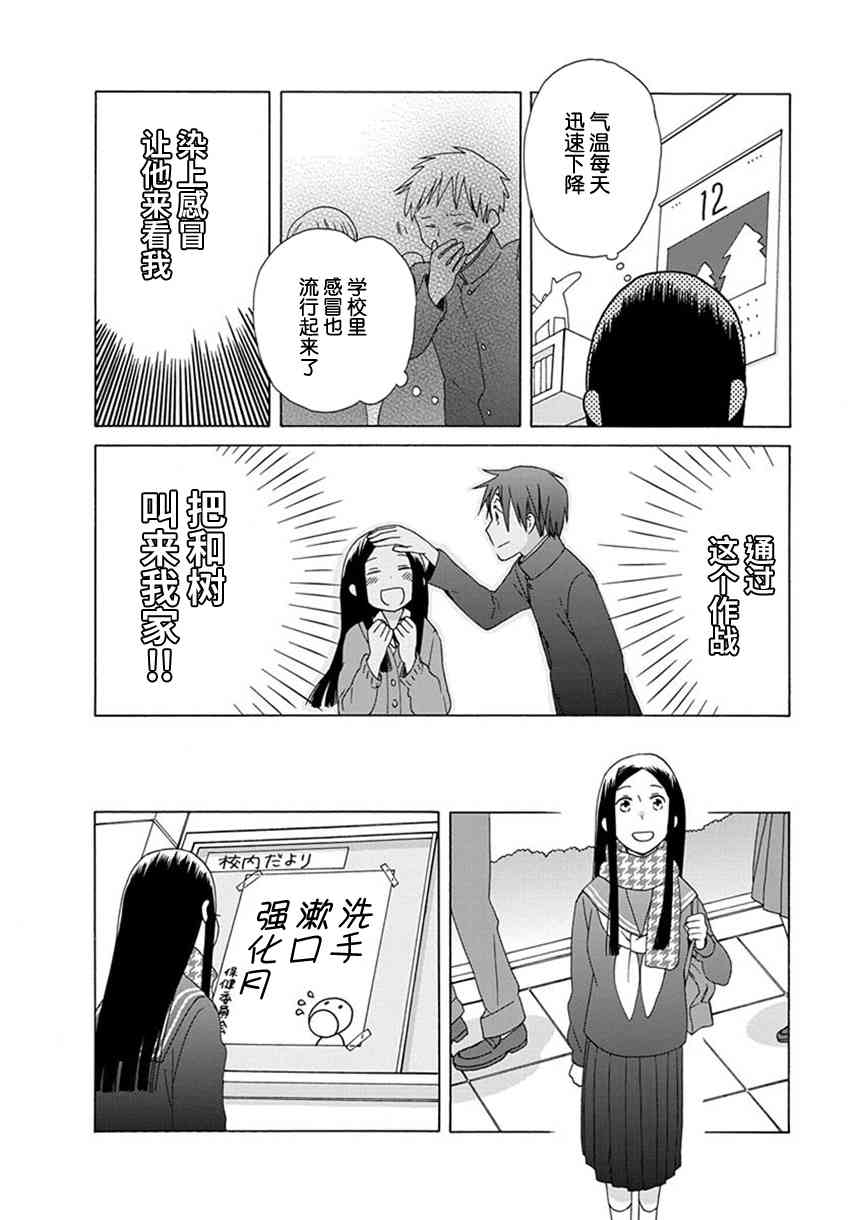 14岁恋爱 36话 第7页