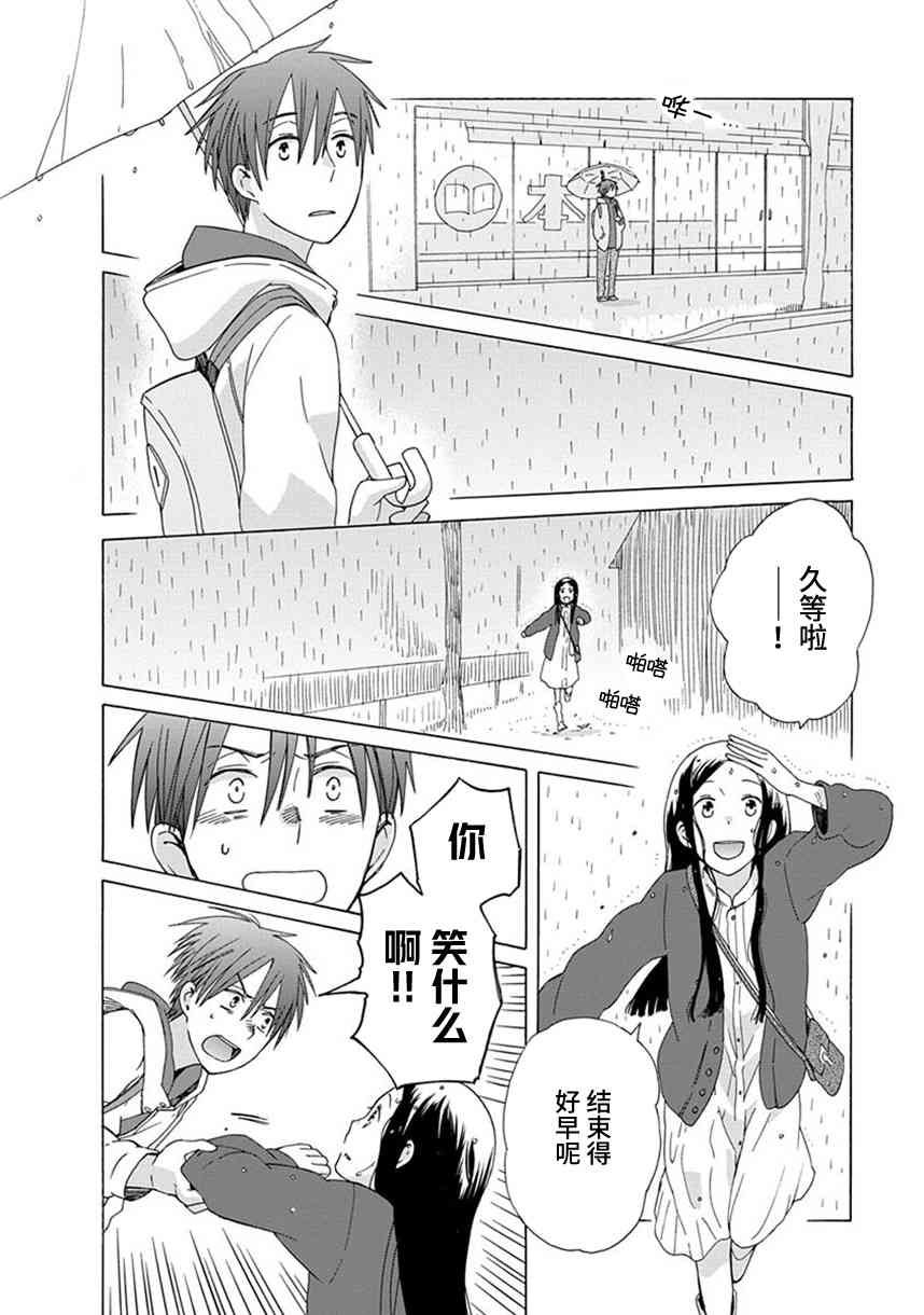 14岁恋爱 36话 第11页