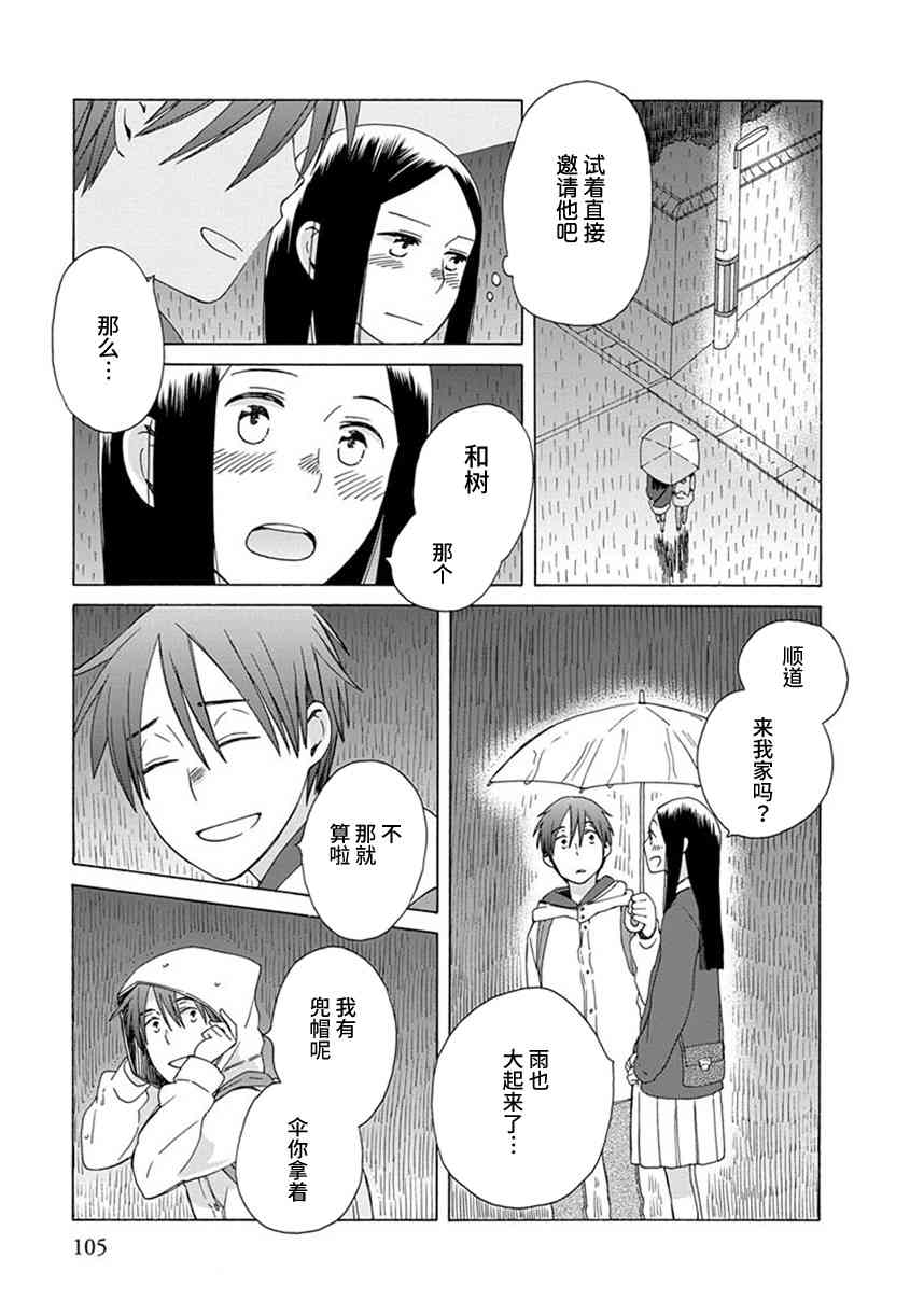 14岁恋爱 36话 第14页