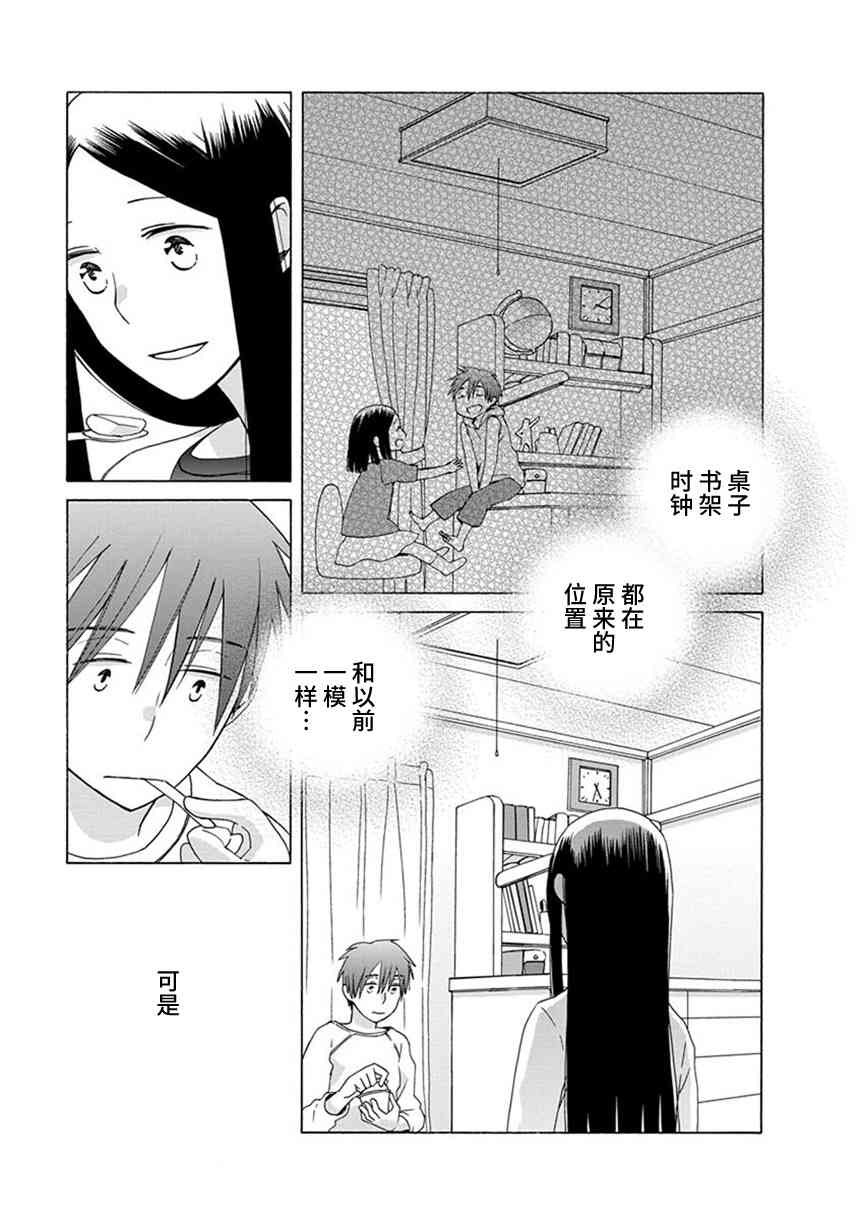 14岁恋爱 36话 第20页