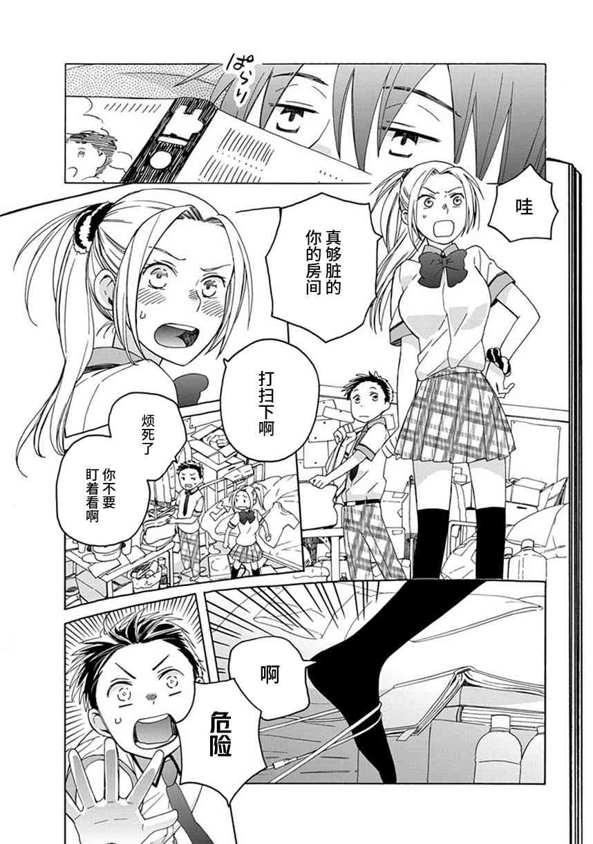 14岁恋爱 36话 第25页