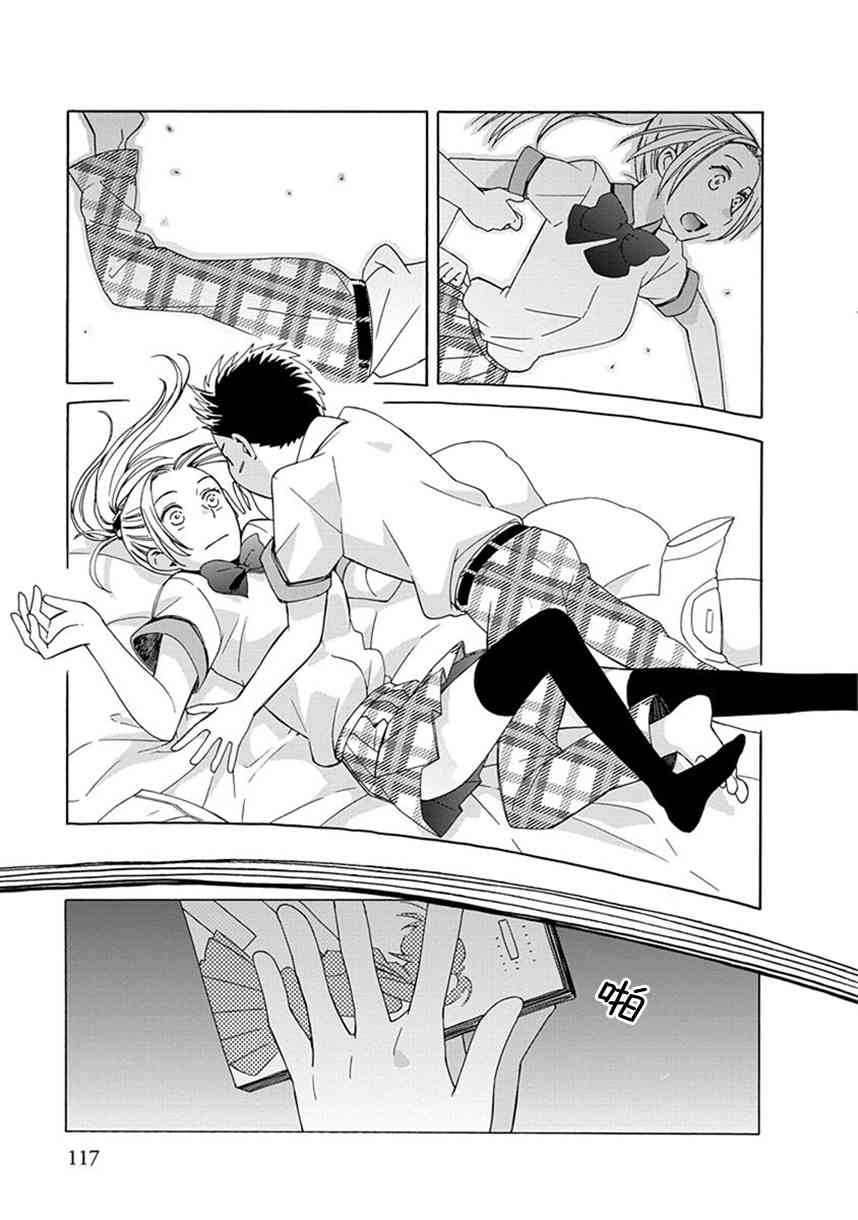 14岁恋爱 36话 第26页