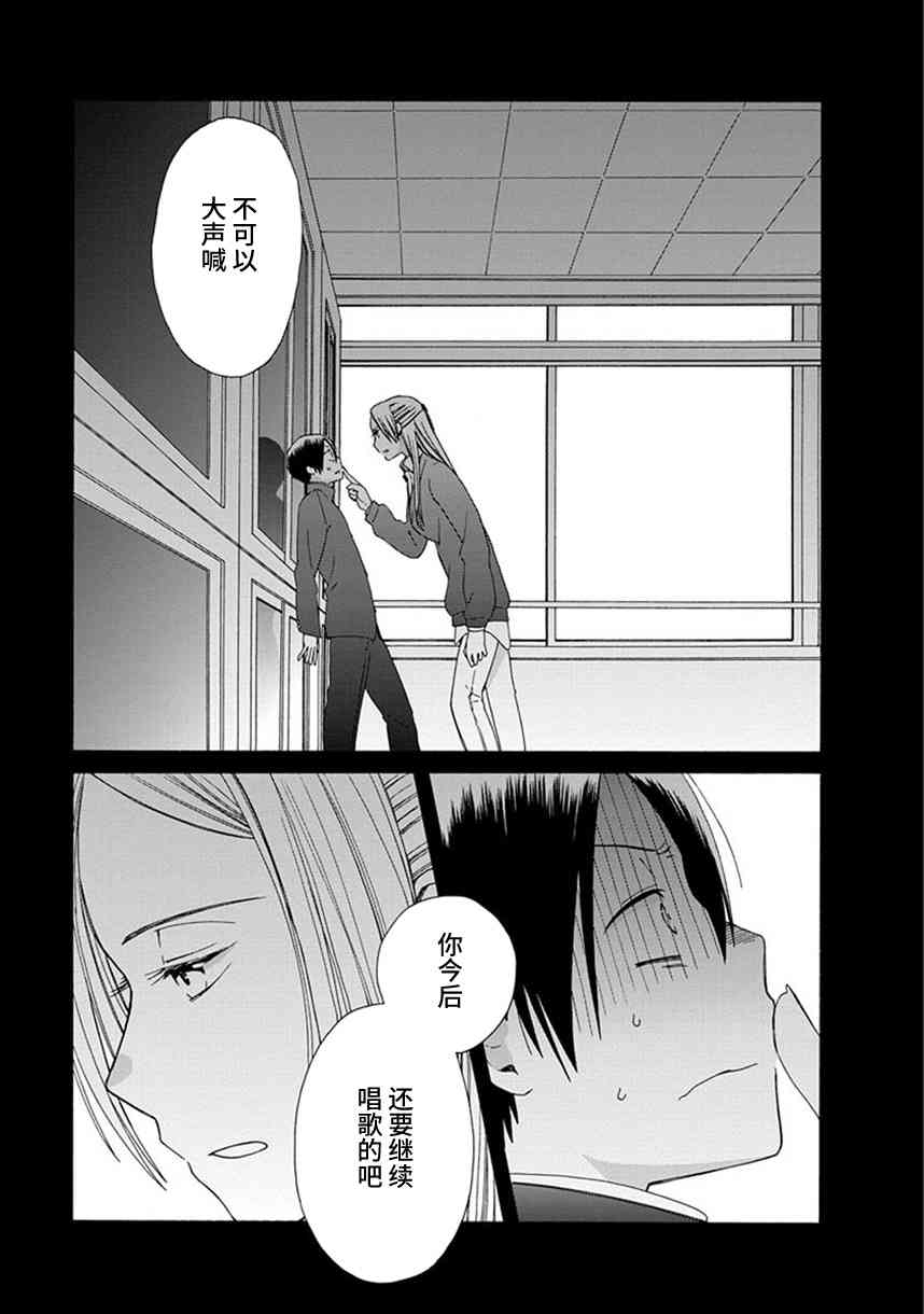 14岁恋爱 37话 第4页