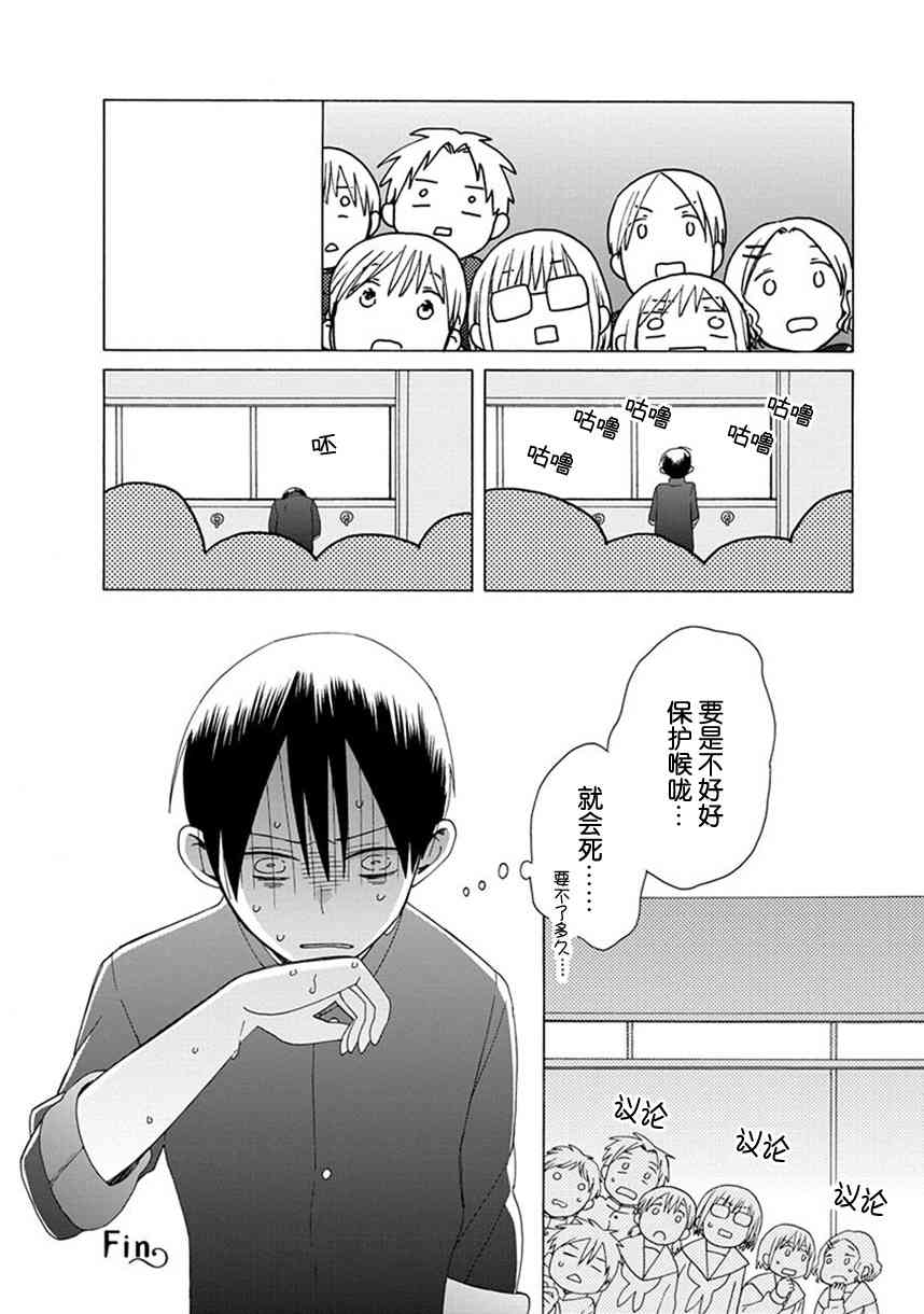 14岁恋爱 37话 第7页