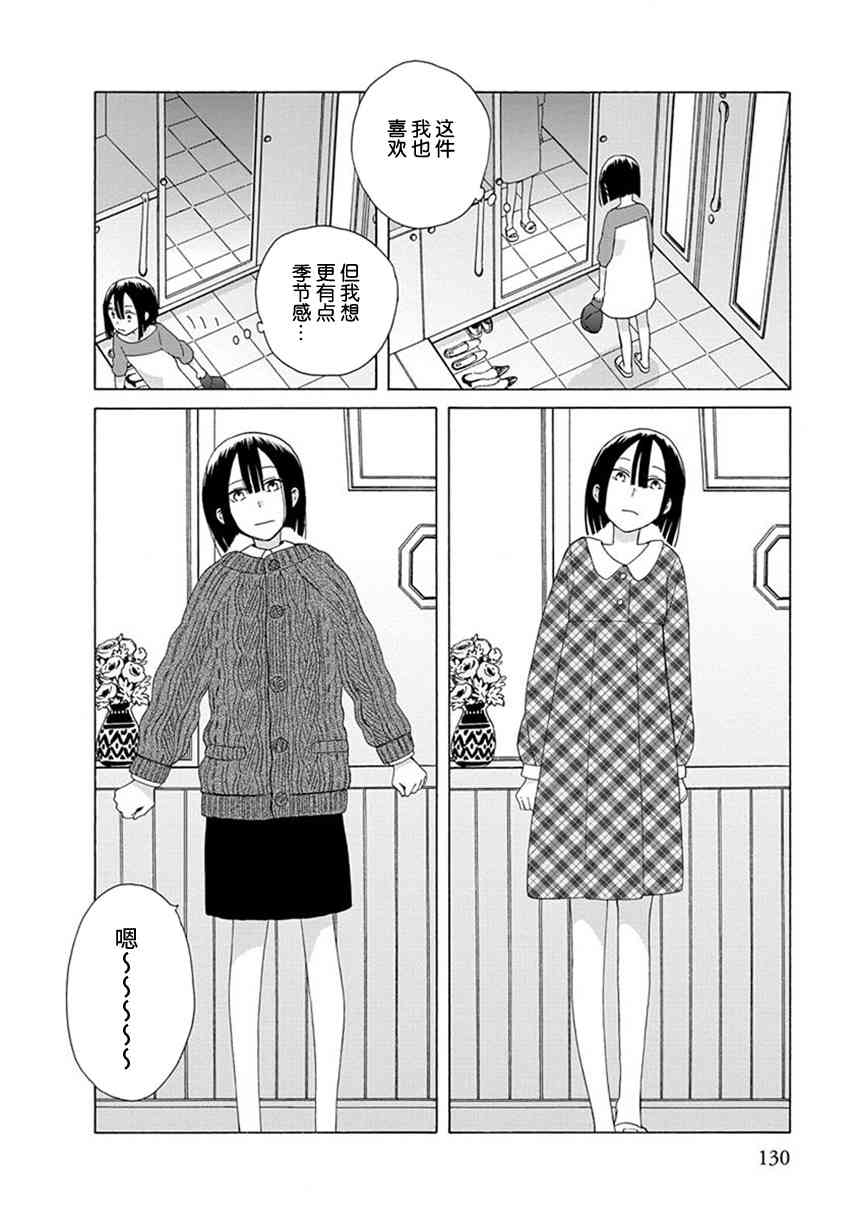 14岁恋爱 幕间48 第1页