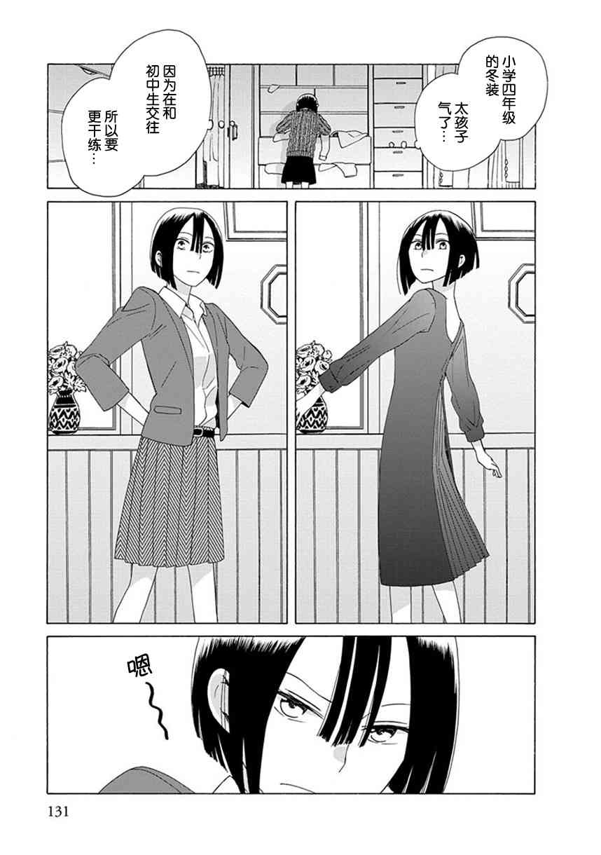 14岁恋爱 幕间48 第2页