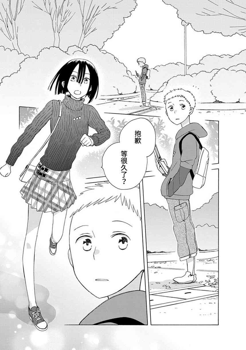 14岁恋爱 幕间48 第4页