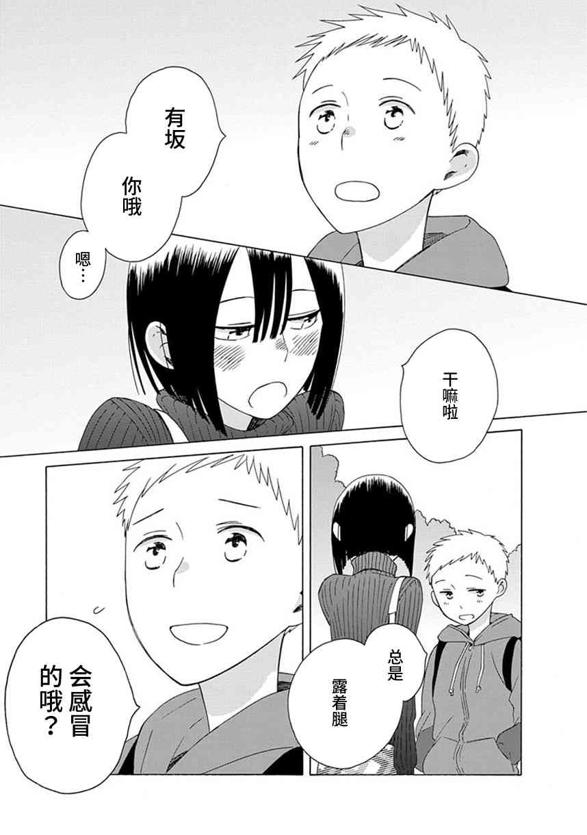 14岁恋爱 幕间48 第6页