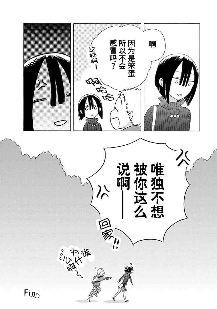 14岁恋爱 幕间48 第7页