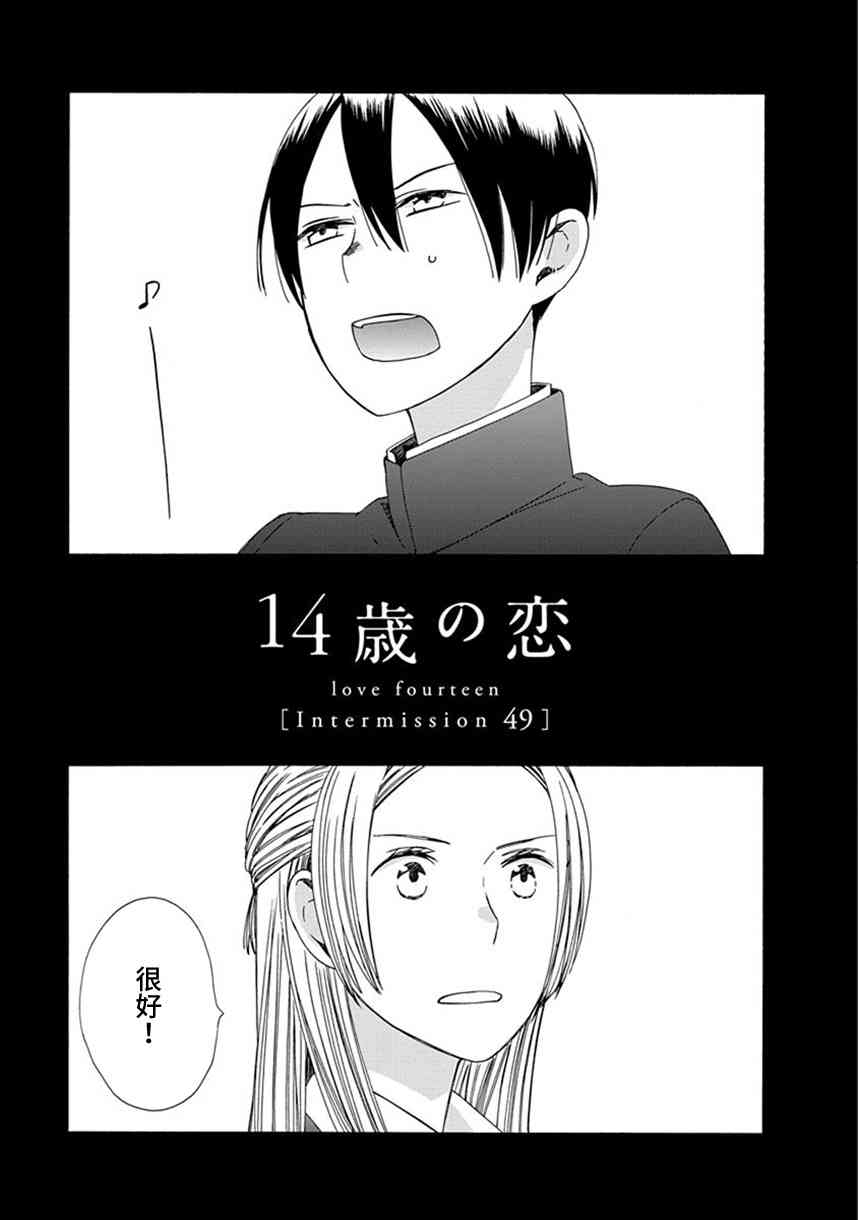 14岁恋爱 幕间49 第0页