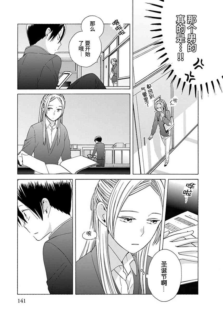 14岁恋爱 幕间49 第4页