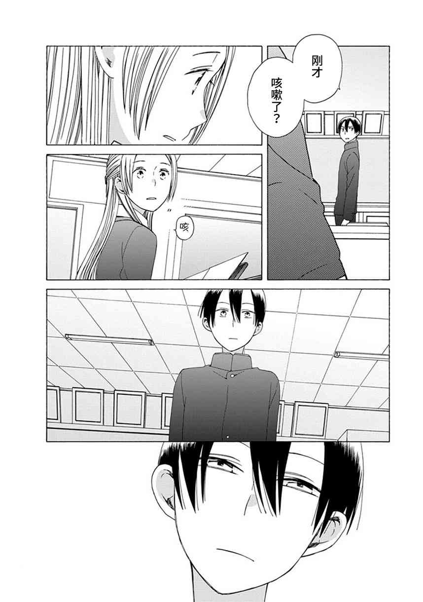 14岁恋爱 幕间49 第5页