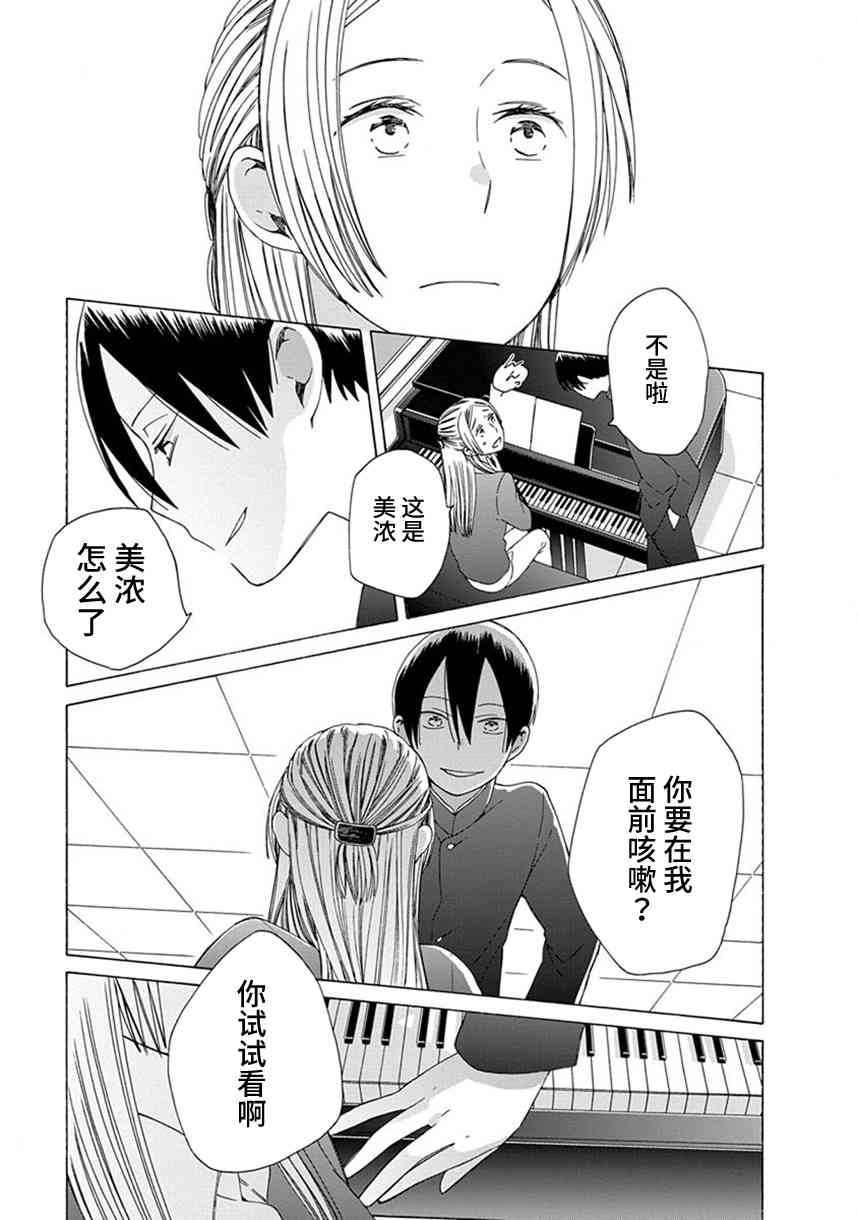 14岁恋爱 幕间49 第6页