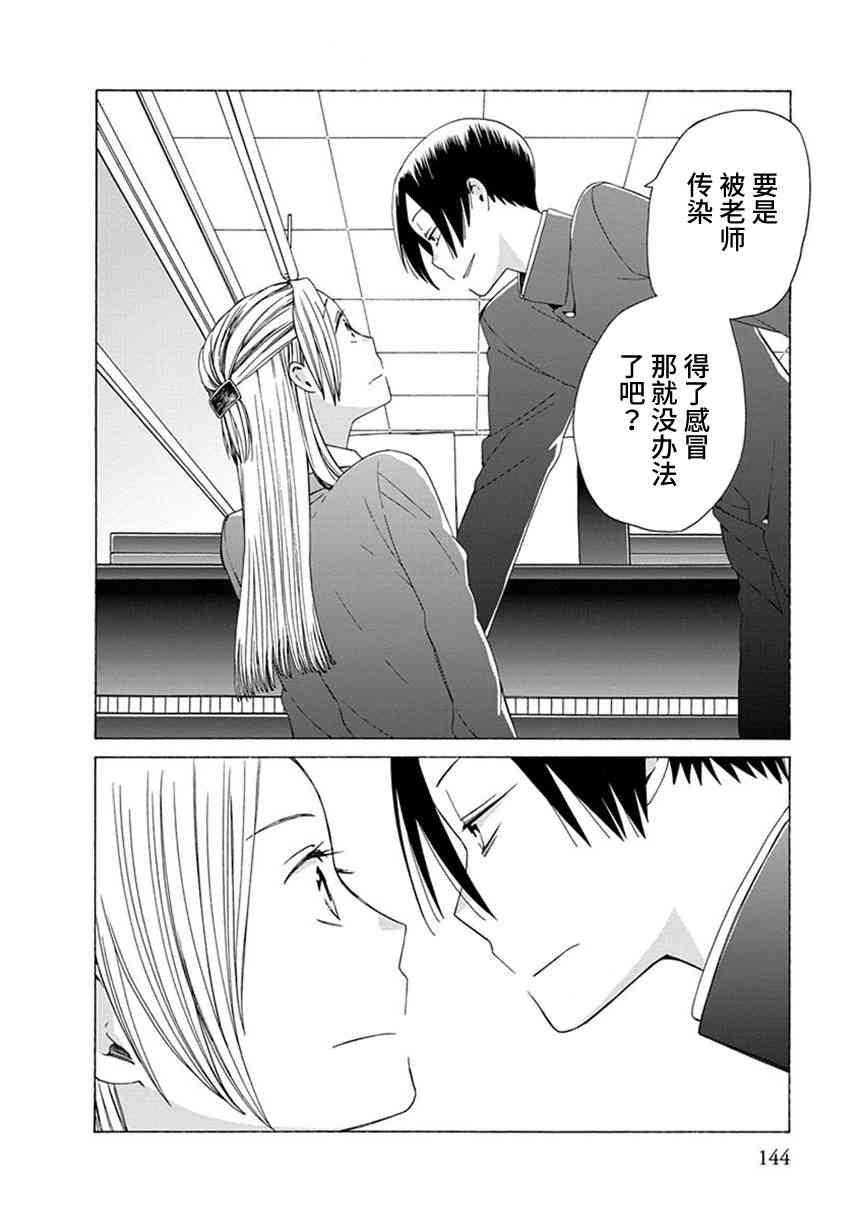 14岁恋爱 幕间49 第7页