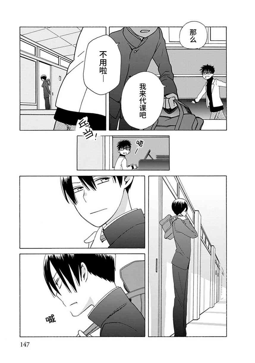 14岁恋爱 幕间49 第10页