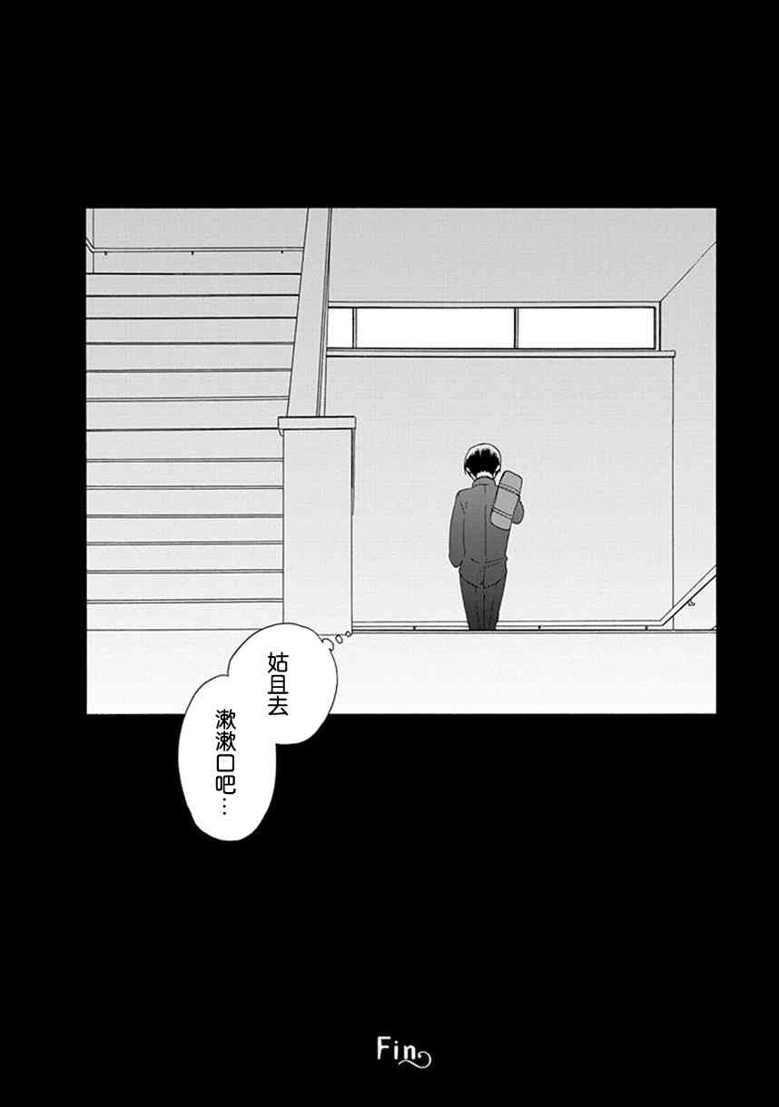 14岁恋爱 幕间49 第11页