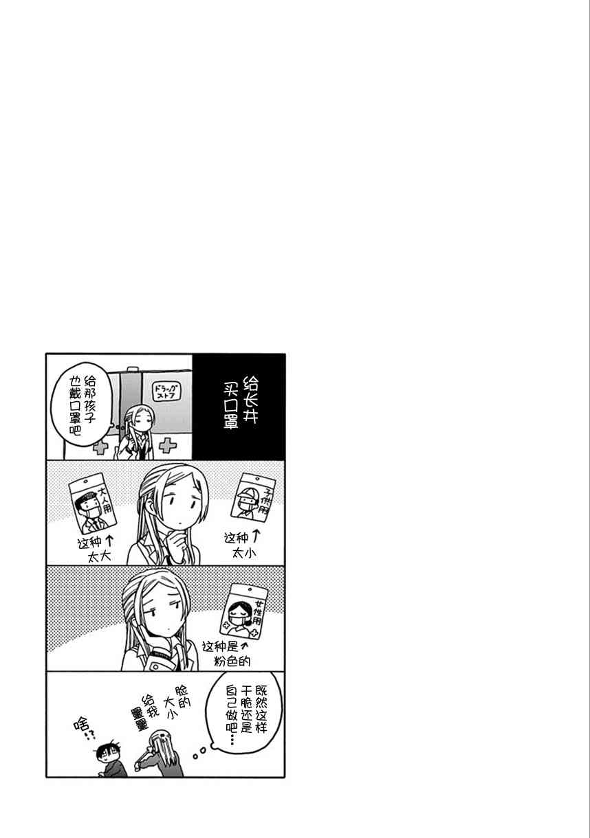 14岁恋爱 幕间49 第12页