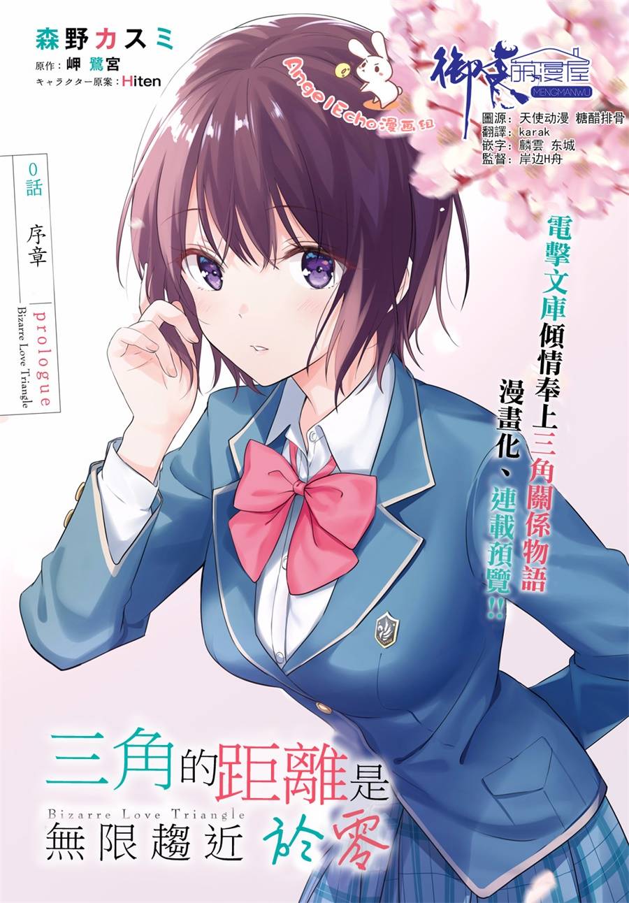 三角的距离是无限趋近于零0话图