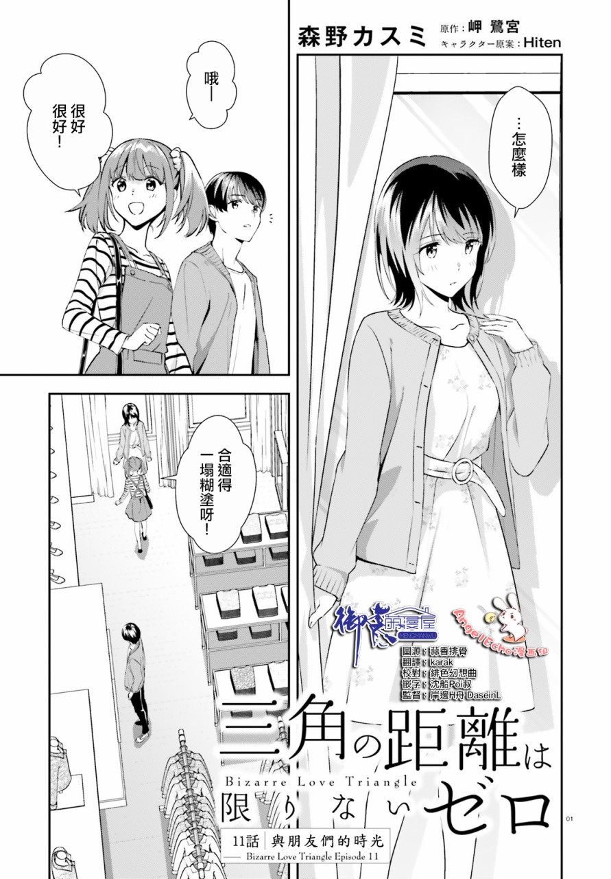 三角的距离是无限趋近于零11话图