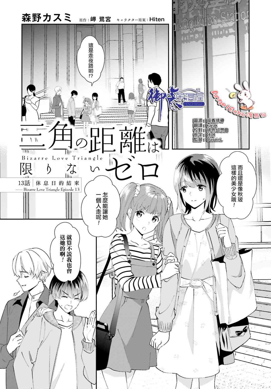 三角的距离是无限趋近于零13话图
