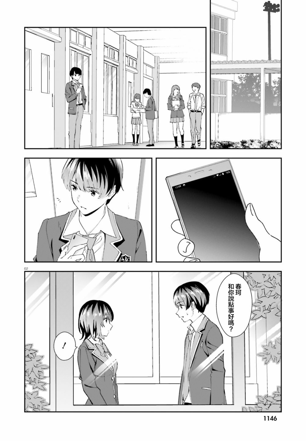 三角的距离是无限趋近于零14话图