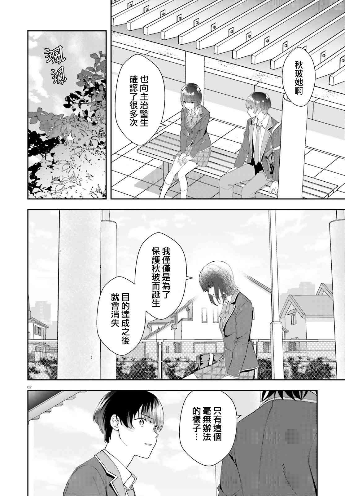 三角的距离是无限趋近于零 15话 第1页