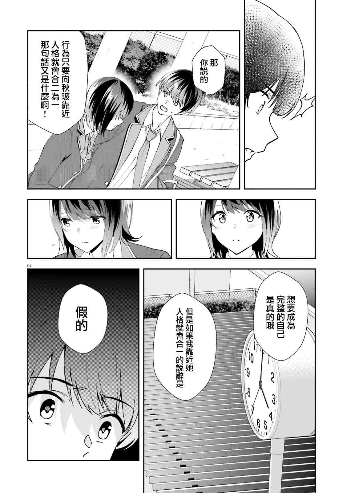 三角的距离是无限趋近于零 15话 第3页