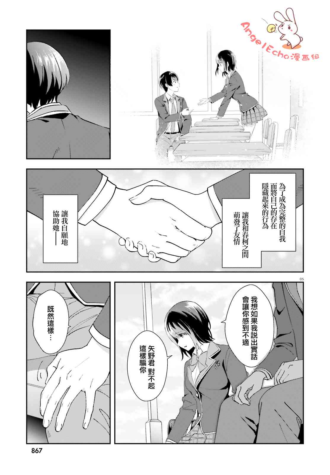 三角的距离是无限趋近于零 15话 第4页