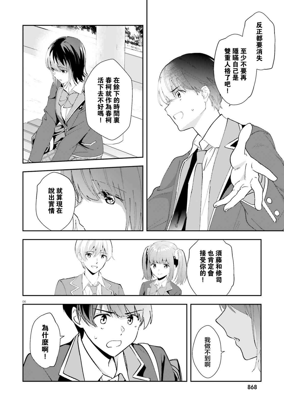 三角的距离是无限趋近于零 15话 第5页