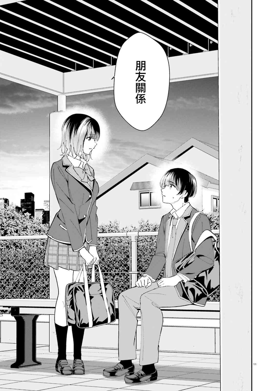 三角的距离是无限趋近于零 15话 第10页