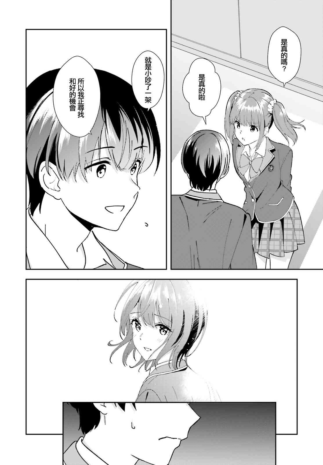 三角的距离是无限趋近于零 15话 第17页