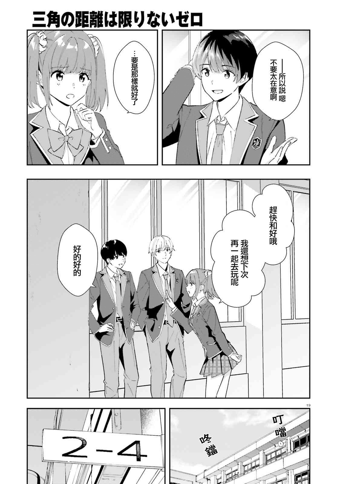 三角的距离是无限趋近于零 15话 第18页