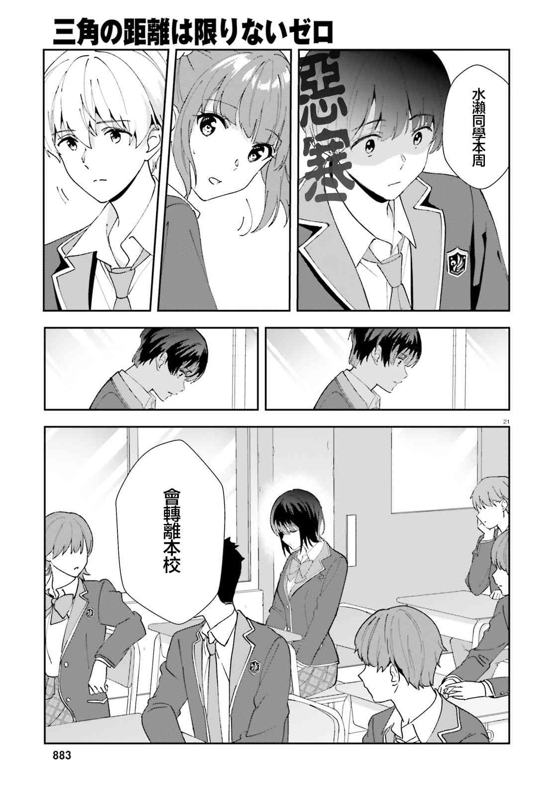 三角的距离是无限趋近于零 15话 第20页