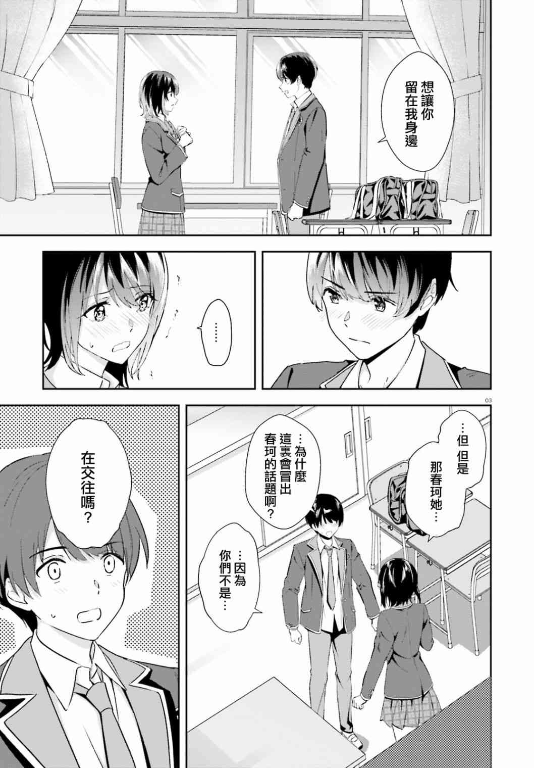 三角的距离是无限趋近于零 17话 第2页