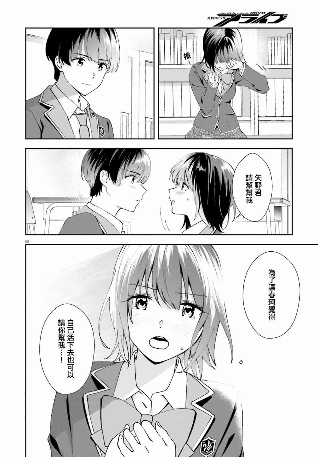 三角的距离是无限趋近于零 17话 第7页