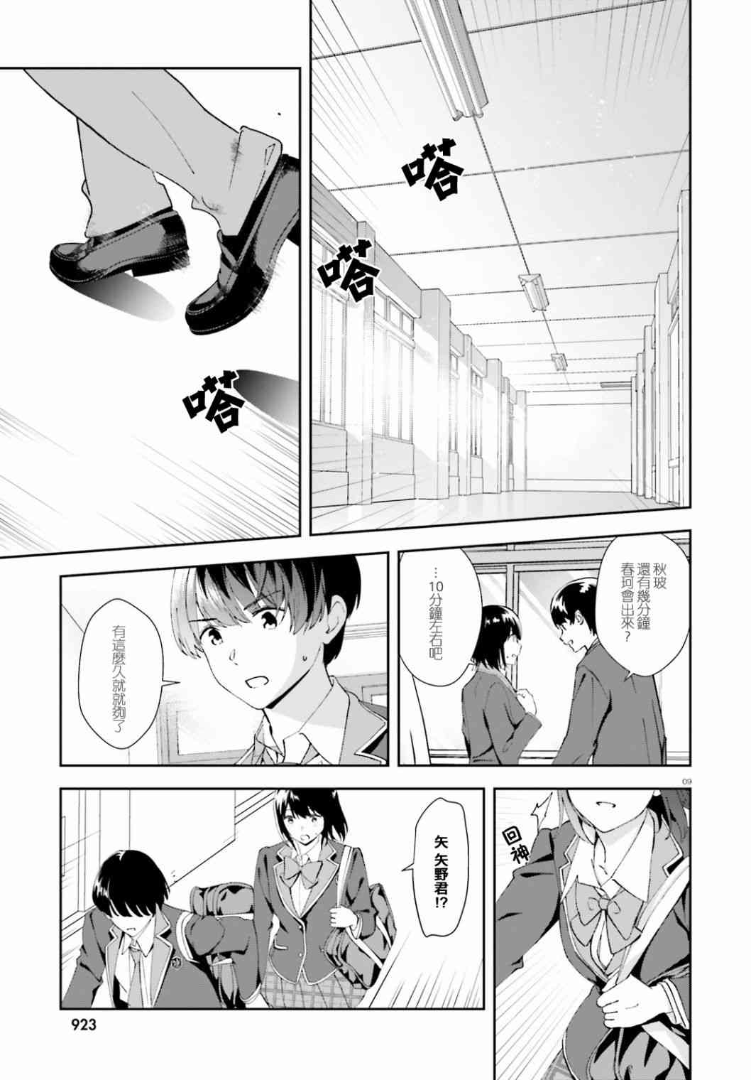 三角的距离是无限趋近于零 17话 第8页