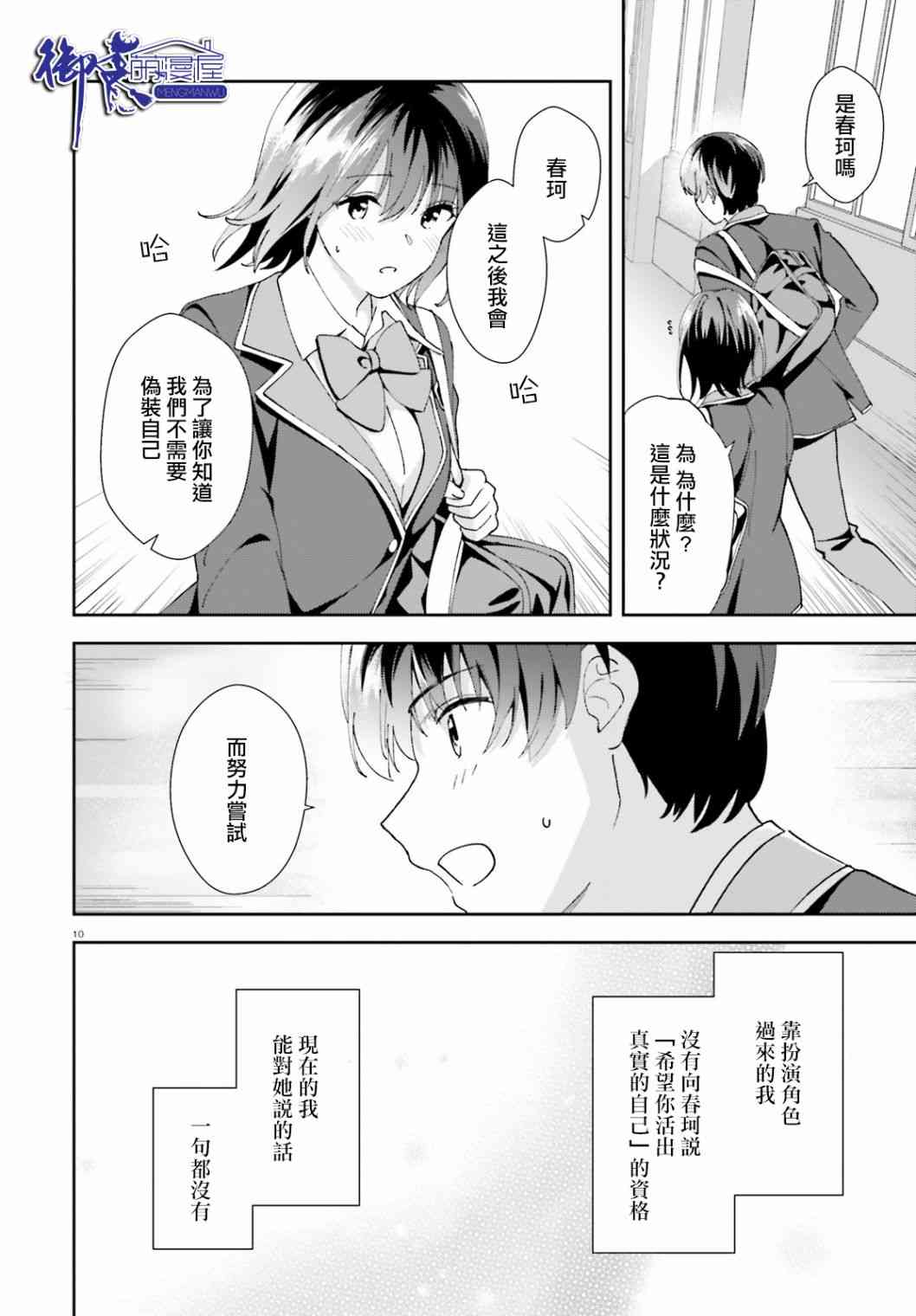 三角的距离是无限趋近于零 17话 第9页